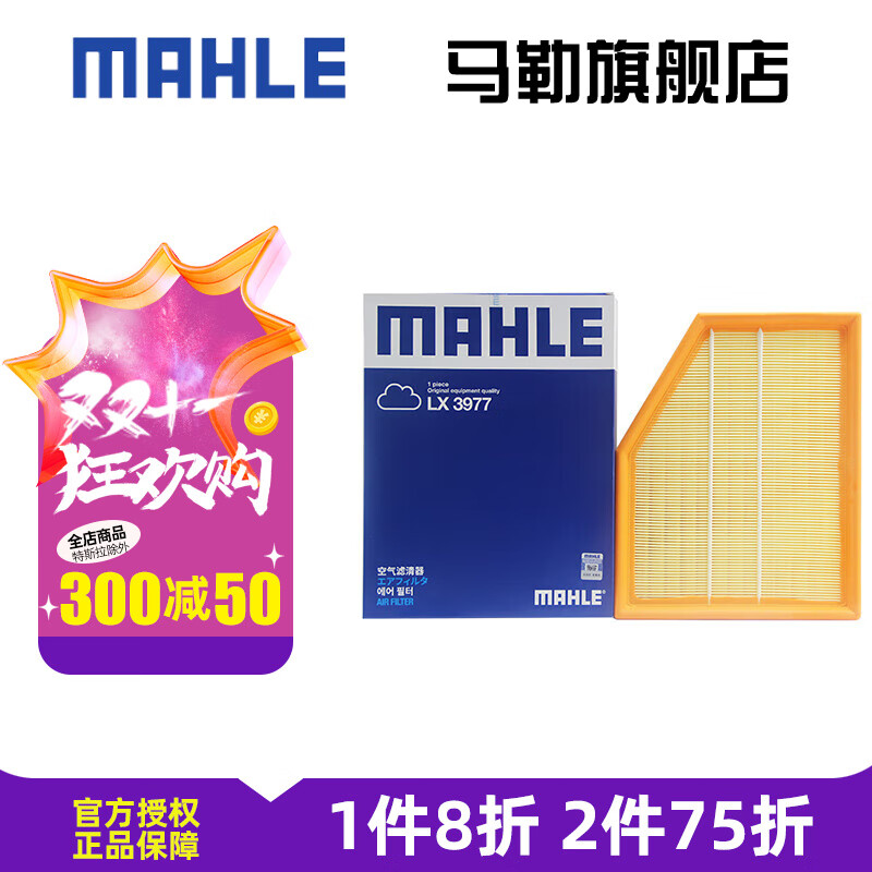 MAHLE 马勒 空滤空气滤芯格滤清器过滤网进气格发动机保养专用汽车配件 LX397