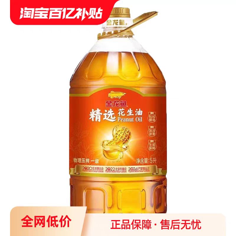 金龙鱼 花生油 5L 瓶装 69.9元