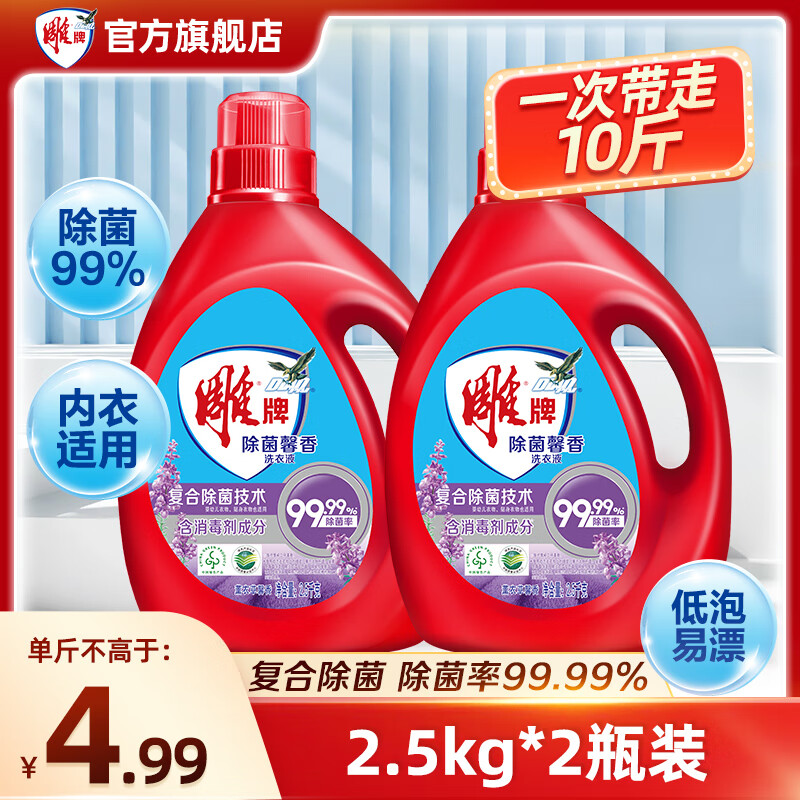 雕牌 洗衣液 除菌馨香 大瓶装 2.5kg*2瓶 32.4元（需买2件，需用券）