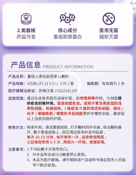 FORCOLAGEN 肤可新 胶原蛋白敷料 1盒装（5片）