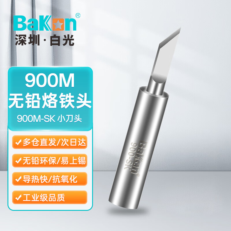 BAKON 白光936 电烙铁头 900M-SK 小刀头 1元