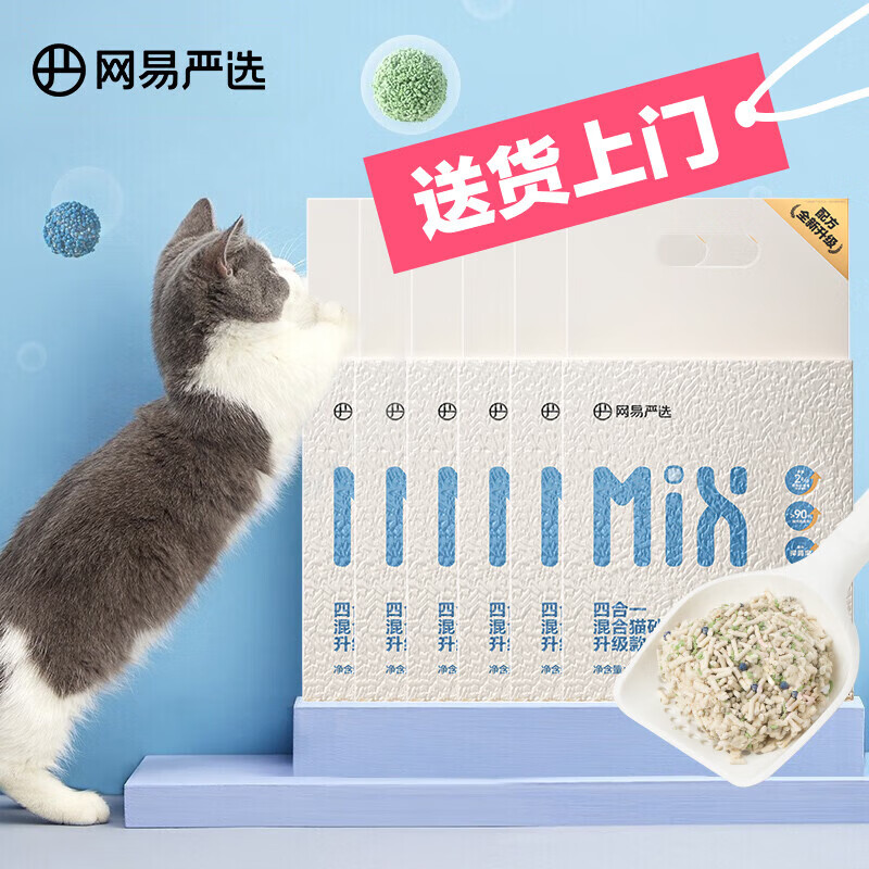 YANXUAN 网易严选 猫窝款4合1除臭木薯混合猫砂2.5kg*6（11.23元/袋） 67.36元（需