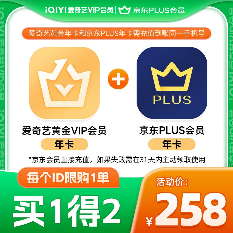 14日0点：iQIYI 爱奇艺 黄金会员年卡+京东PLUS年卡 148元