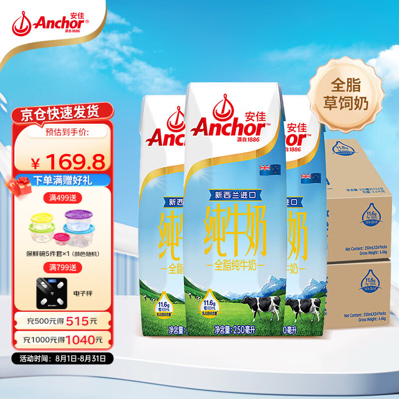 Anchor 安佳 250mL*24盒*2箱进口 3.6g蛋白质纯牛奶 ￥139.5