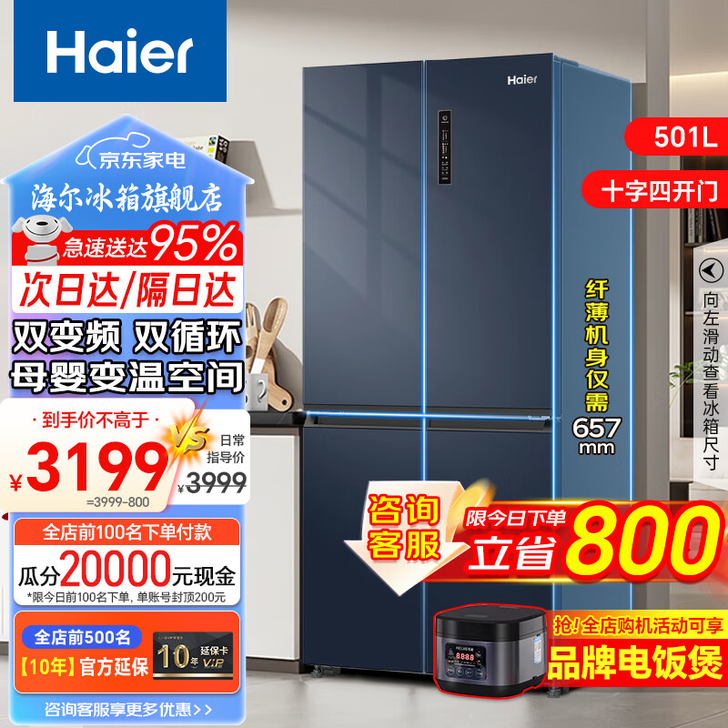 Haier 海尔 冰箱501升四开门十字双开门家用电冰箱500升 3199元