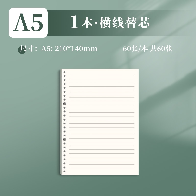 四季年华 A5活页本替芯 60张/本 1本装 1.28元包邮（需用券）