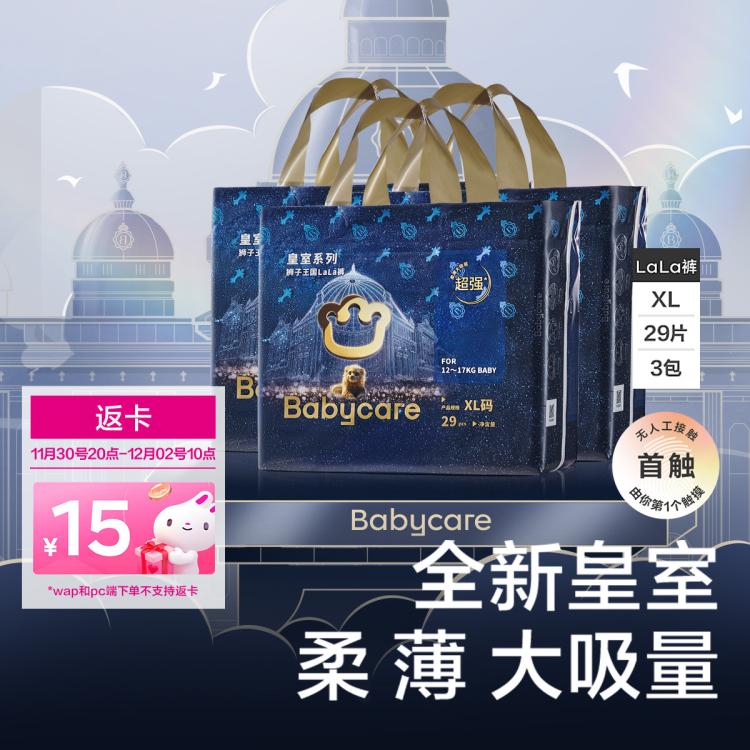 babycare 皇室狮子王国系列 拉拉裤 XL29片*3包 168元