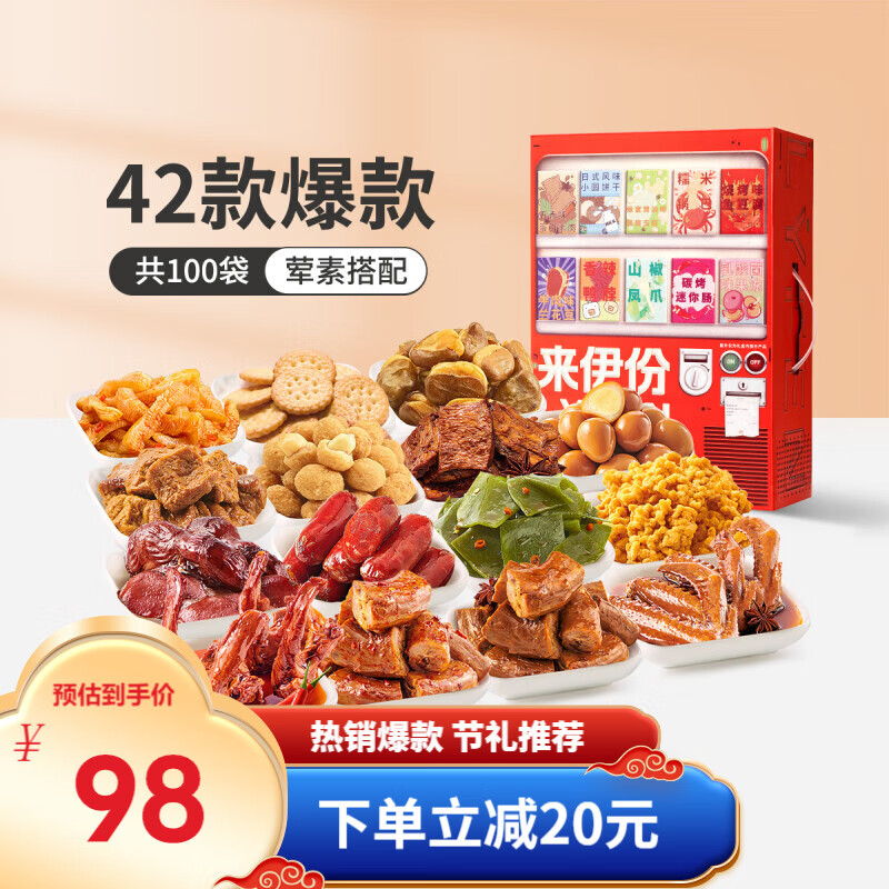 LYFEN 来伊份 新鲜贩卖机 100包 2730g 67.96元（需用券）