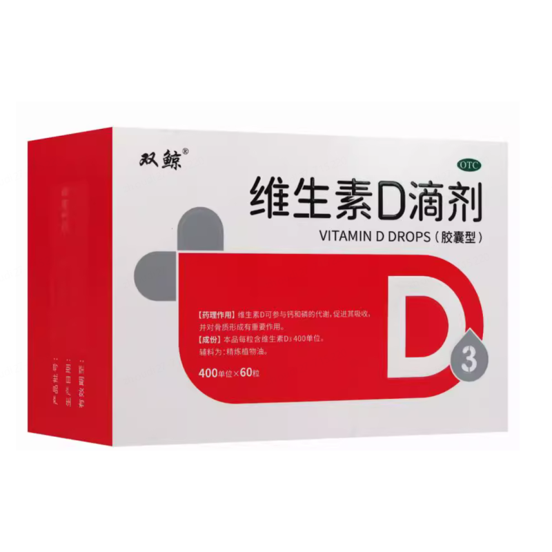 临期品：双鲸 维生素D滴剂 400IU*60粒 12.9元包邮（需用券）