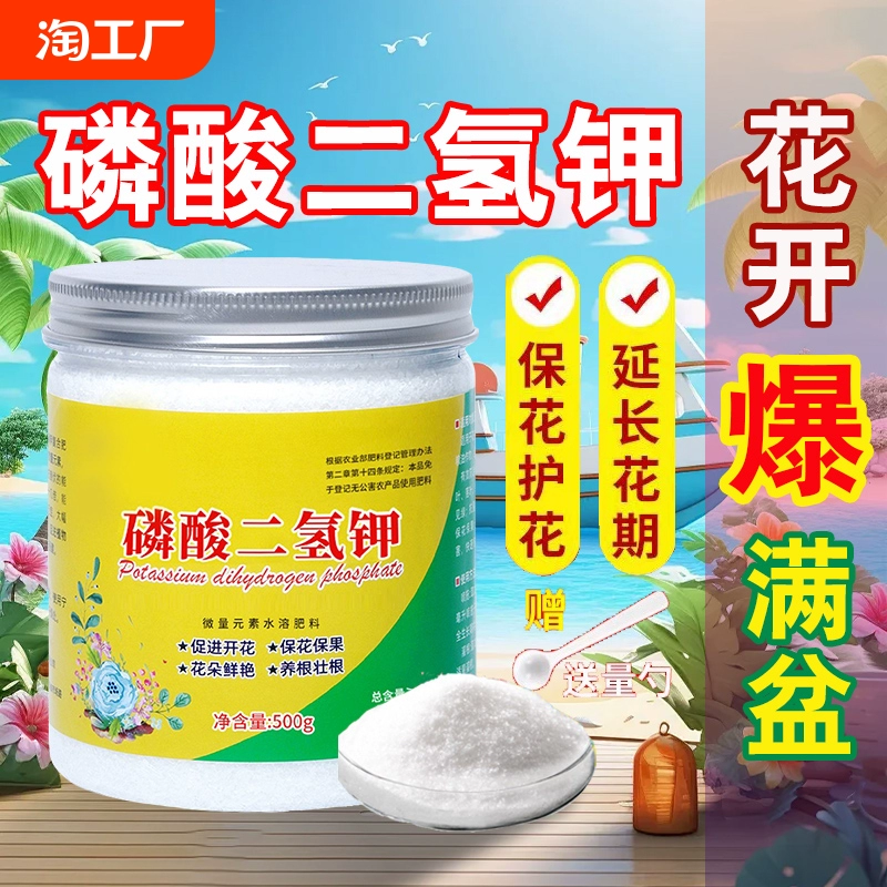 磷酸二氢钾肥料花卉专用养花叶面肥农用促花促果水溶肥通用型花肥 ￥2.45