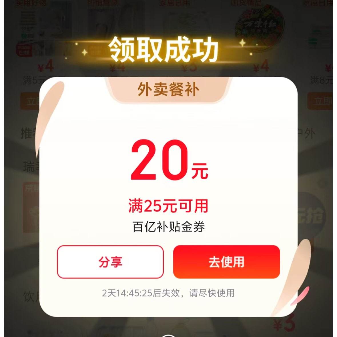 京东外卖每2小时抽20元和10元外卖券 京东外卖券
