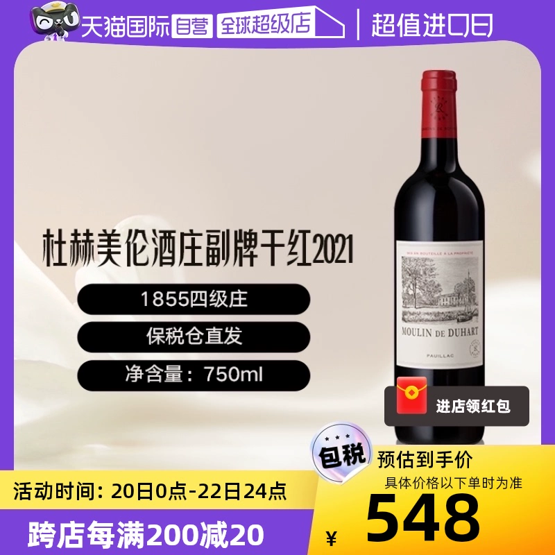 CHATEAU PICHON BARON 男爵古堡 都夏美隆杜赫美伦酒庄副牌2021干红葡萄酒法国1855