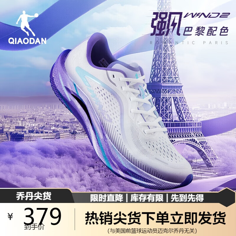 QIAODAN 乔丹 强风2运动鞋男鞋马拉松竞速训练鞋缓震跑鞋男 379元