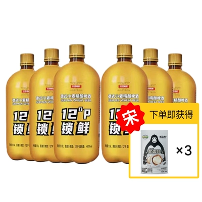 88VIP：轩博 精酿啤酒德式小麦锁鲜装1500ml*6瓶 返后44.9元包邮（返10元卡）