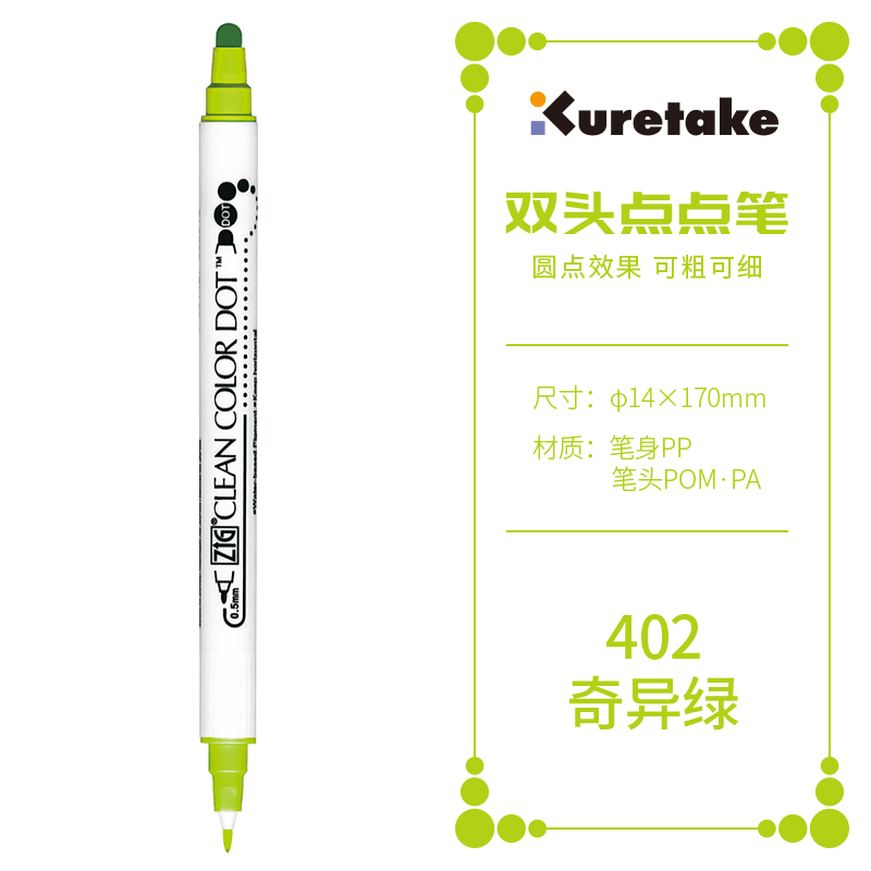 Kuretake 吴竹 CLEAN COLOR DOT系列 双头水彩笔 奇异果绿 单支装 10.8元（需买3件，