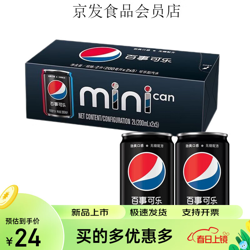 pepsi 百事 无糖可乐200ml*10罐 7.03元（需用券）