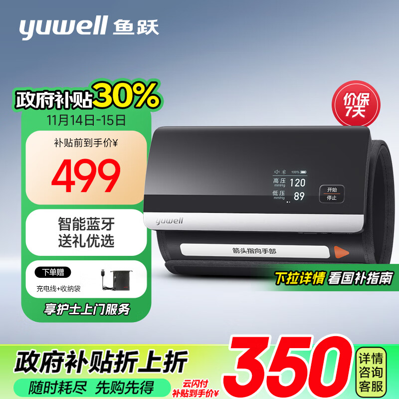 yuwell 鱼跃 “的明星款” 鱼跃YE630CR智能一体化血压计 347.69元