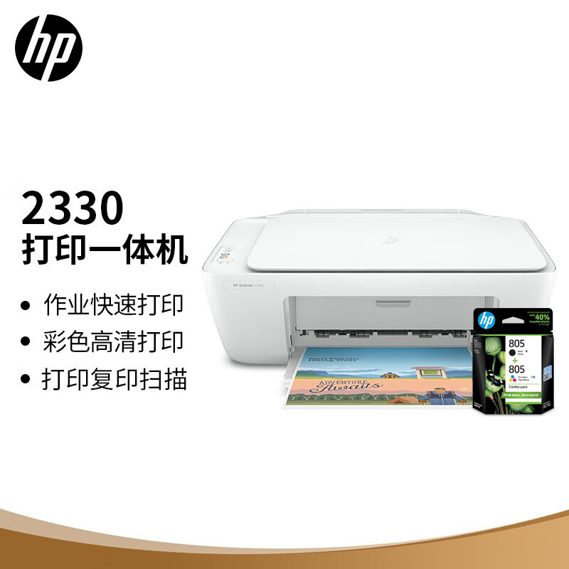 HP 惠普 DJ 2330 彩色喷墨入门级一体机 + 805黑彩双支墨盒套装 489元包邮（需用