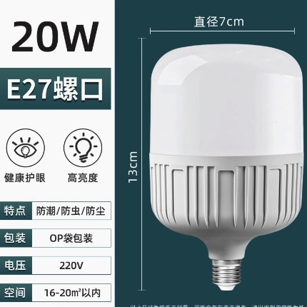 精忠报国 led灯泡 E27螺口 20W普通超亮灯泡 1.14元包邮（拍下立减）