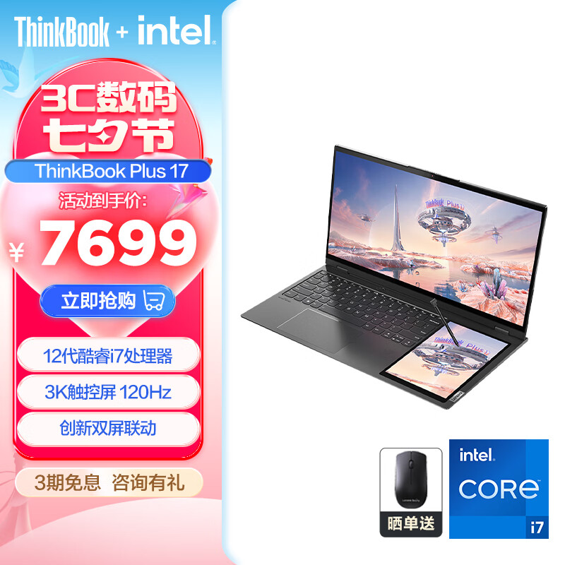 ThinkPad 思考本 ThinkBook Plus 17 12代英特尔酷睿标压多屏商务轻薄笔记本 i7-12700H