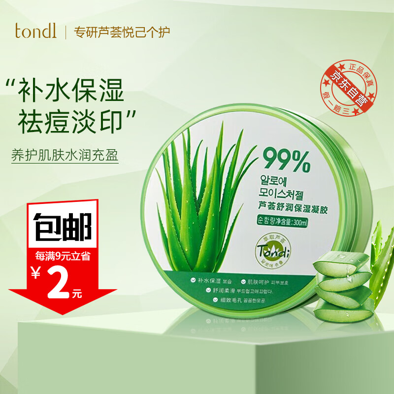 Tondi 芦荟胶补水保湿凝胶晒后呵护女男士面霜300ml 12.25元（需用券）