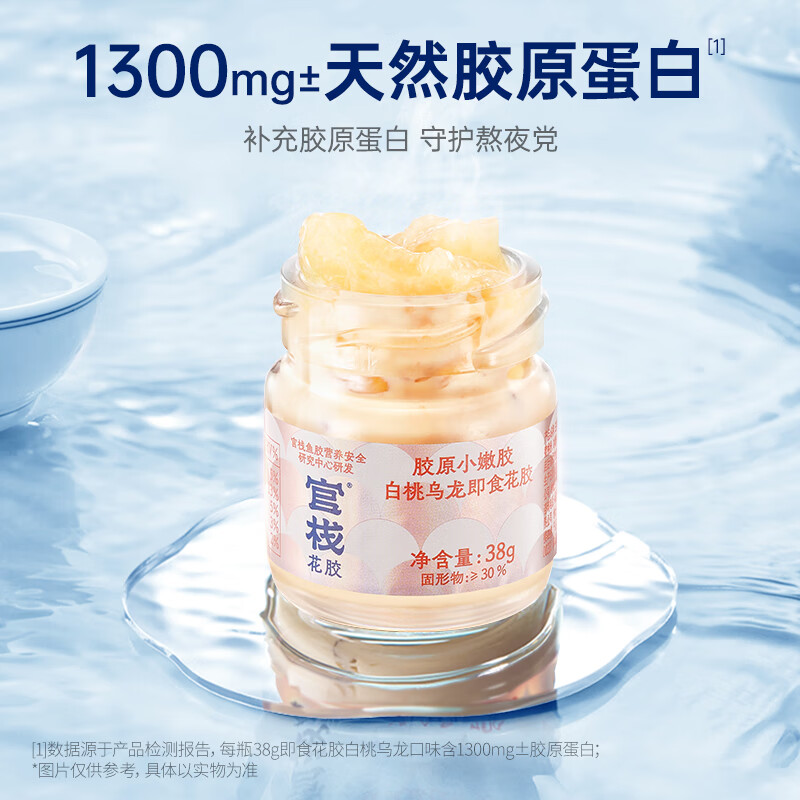 官栈 纯奶即食花胶 轻享版38g*13+胶原70g*1+羹150g*1 169.55元包邮