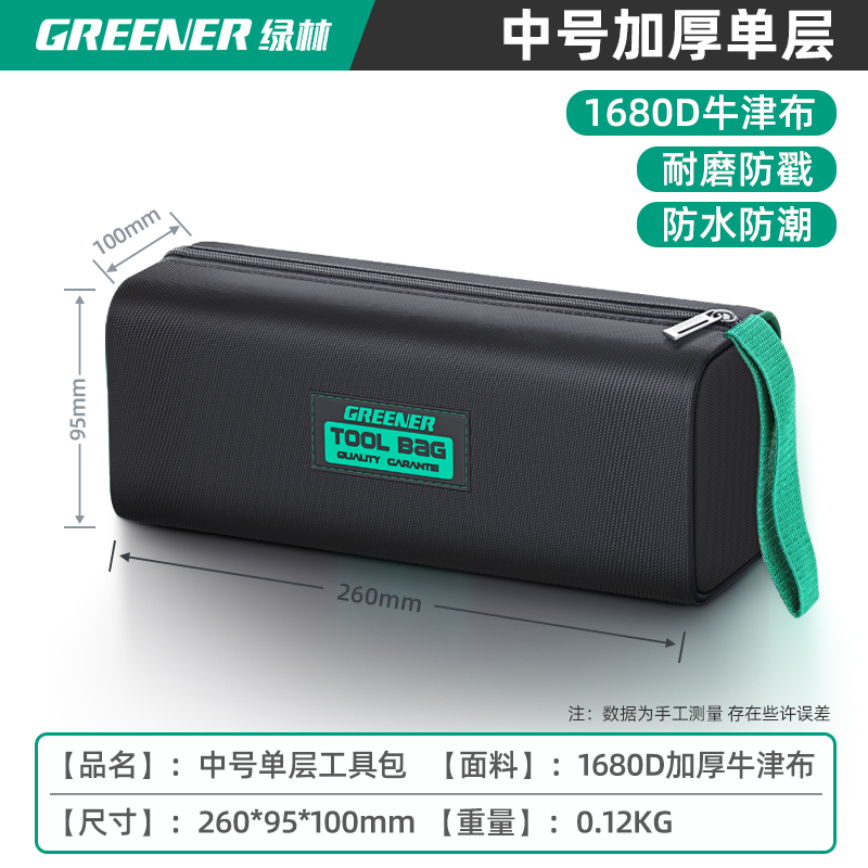 绿林 牛津工具包ll 1680D防水耐磨收纳袋 中号单层 绿色 8.9元（需用券）