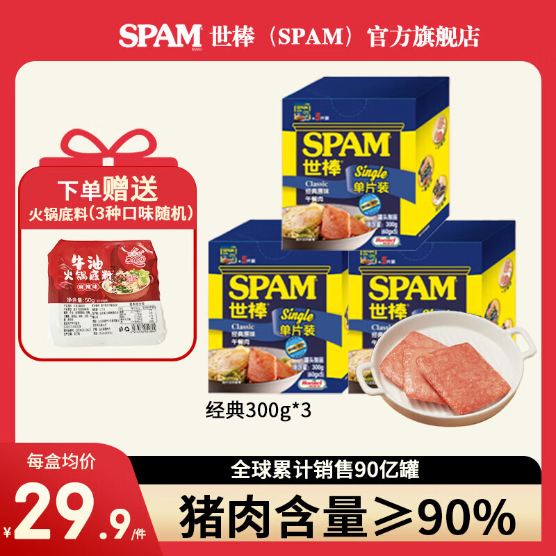 SPAM 世棒 单片午餐肉 60g*15包（3盒） ￥59.05