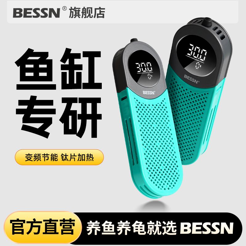 百亿补贴：Bessn 鱼缸变频加热棒 ptc材质 152元