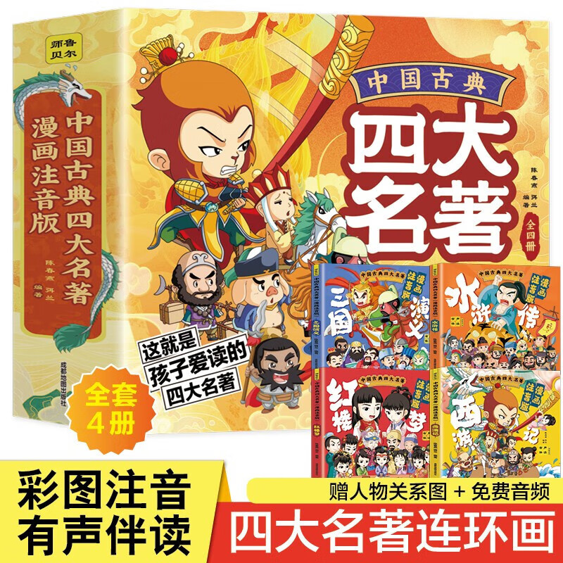 小学生课外读物 孩子成长道路上的心灵导师阅读 漫画小学生儿童心理学 中