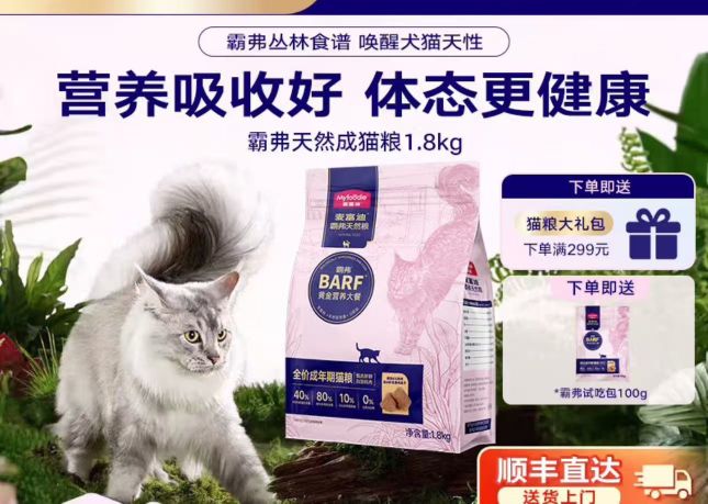 Myfoodie 麦富迪 barf鲜鸡肉成猫猫粮 1.8kg 54.02元（需买2件，需用券）