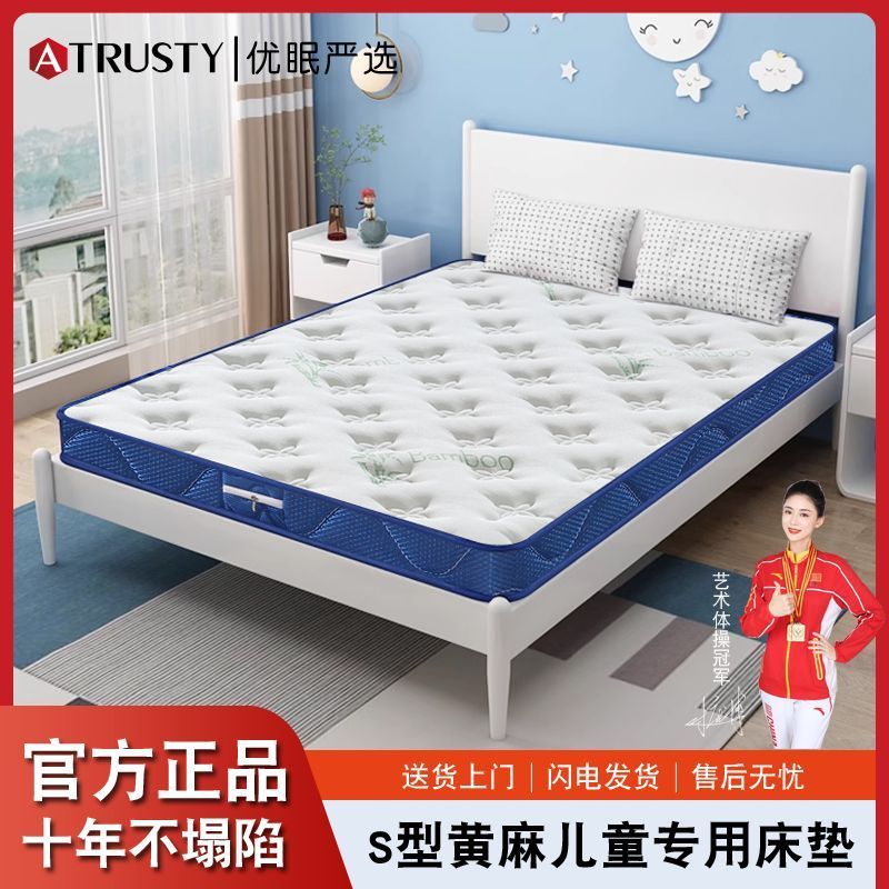 ATRUSTY 儿童床垫天然乳胶椰棕床垫榻榻米垫家用助眠护脊新款床垫 173元