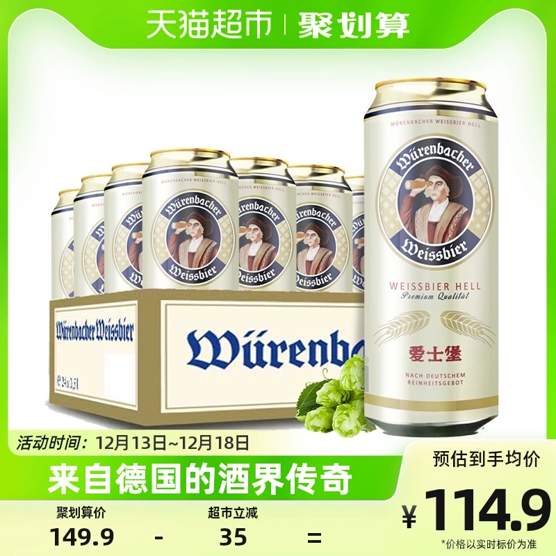 EICHBAUM 爱士堡 德国原装小麦白啤酒500ml*24听整箱进口德国啤酒 ￥92