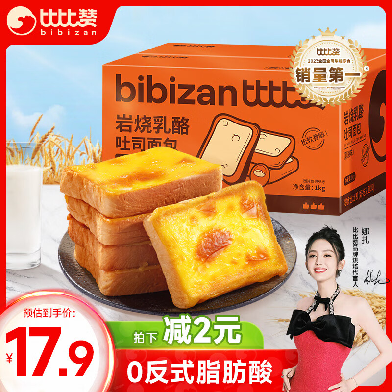 bi bi zan 比比赞 BIBIZAN 岩烧乳酪 乳酪味1000g 12.9元