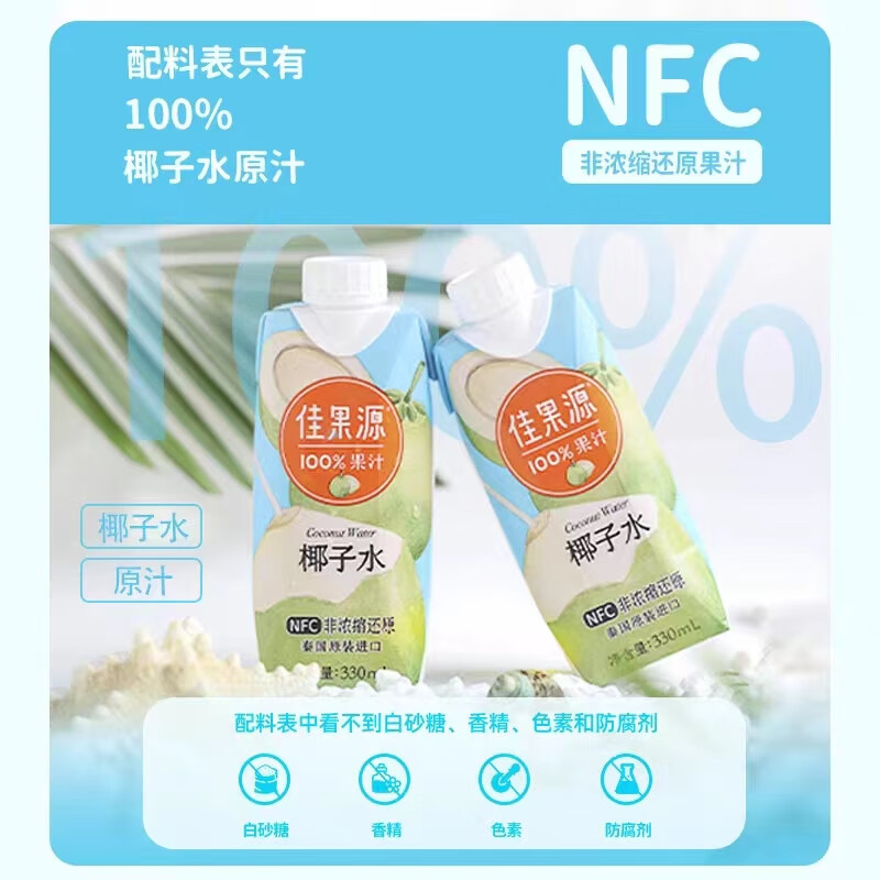 佳果源 100%NFC椰子水 330ml*24瓶 整箱装 87.41元（需用券）