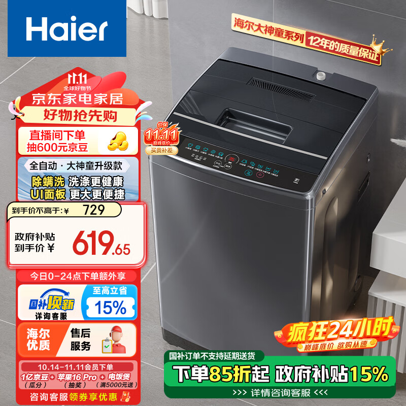 Haier 海尔 大神童系列 EB80M30Mate1 定频波轮洗衣机 8kg 博卡灰 ￥498.17