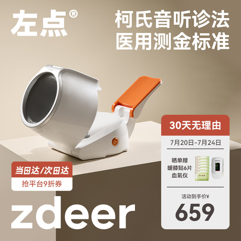 zdeer 左点 柯氏音听诊法电子血压计 血压测量仪医用高精准 医用专业臂筒式