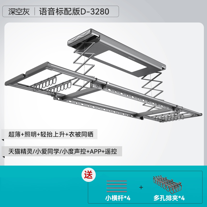 HOTATA 好太太 隐形电动晾衣架D-3280 深空灰+智控升级+大屏照明+4横杆4排夹+免