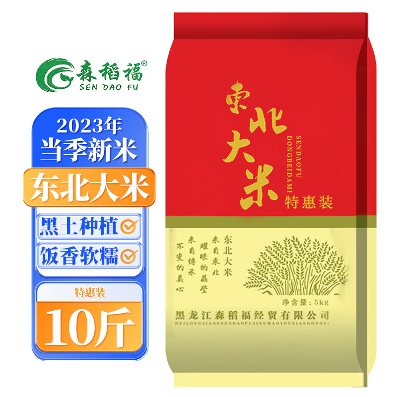 森稻福 东北大米 10斤 圆粒珍珠米 26.9元（需用券）