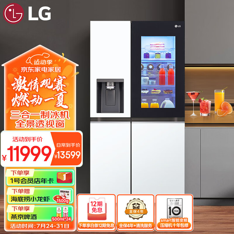 LG 乐金 S653MWW87D 风冷对开门冰箱 635L 10999元（需用券）