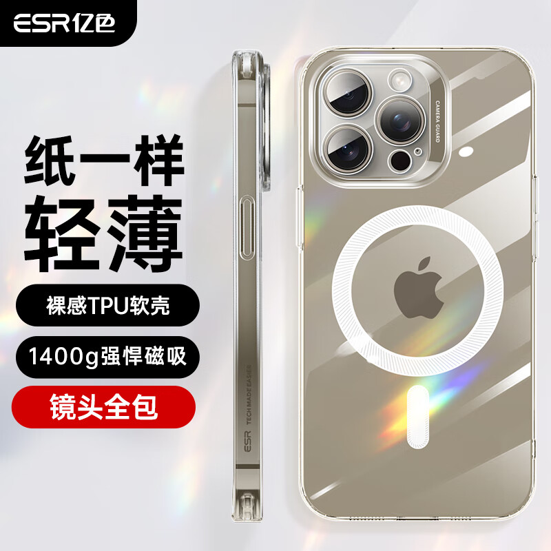 ESR 亿色 iPhone15promax手机壳 TPU软壳磁吸透明 10元（需用券）