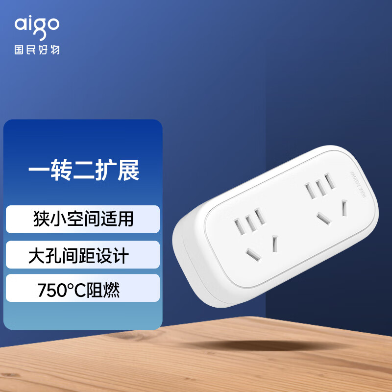 aigo 爱国者 一转二多插座转换器/转换插头/无线转换插座/电源转换器/墙面扩