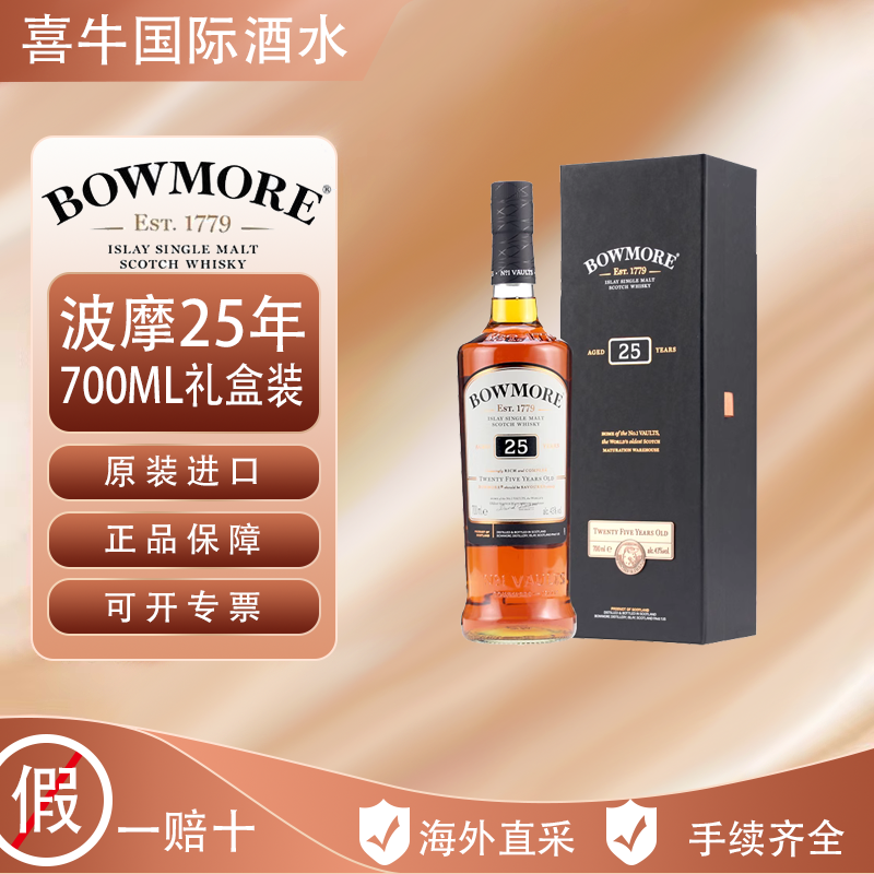 百亿补贴：BOWMORE 波摩25年 苏格兰单一麦芽威士忌原装进口洋酒700ML礼盒装 27