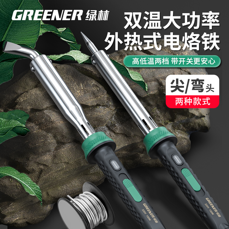 GREENER 绿林 电烙铁家用大功率 21.8元（需用券）