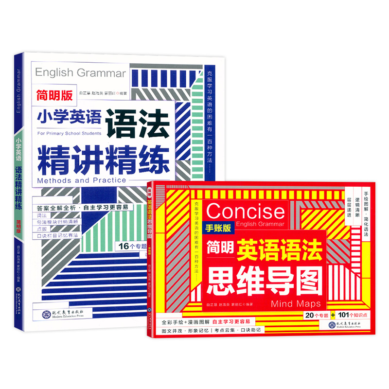 《小学英语语法精讲精练英语语法思维导图》 9.9元包邮（需用券）