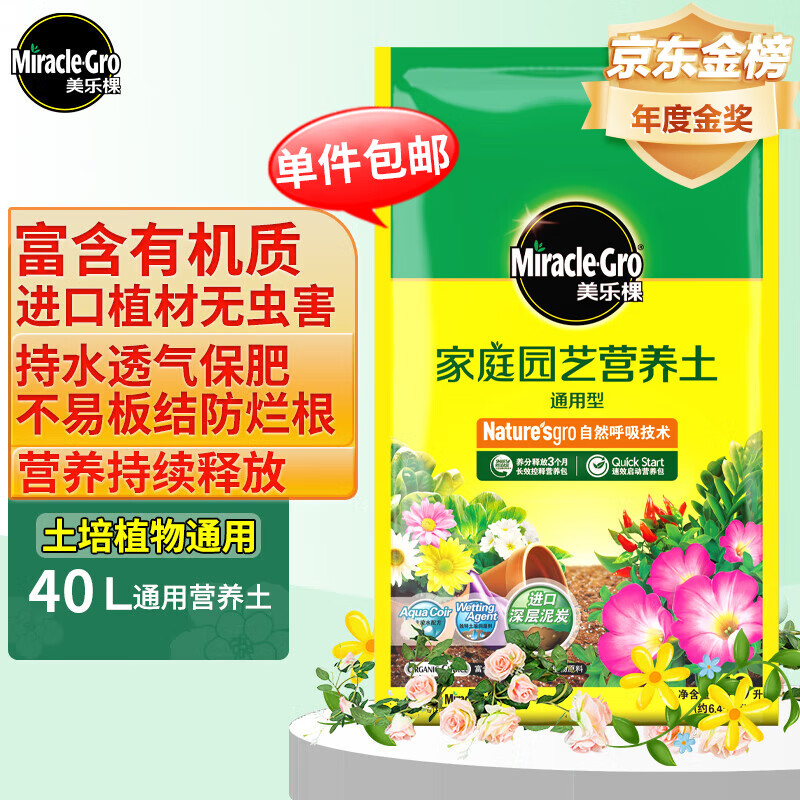 Mracle.Gro 美乐棵 通用型营养土40L/袋园艺基质土花土肥料阳台桌面盆栽种植土