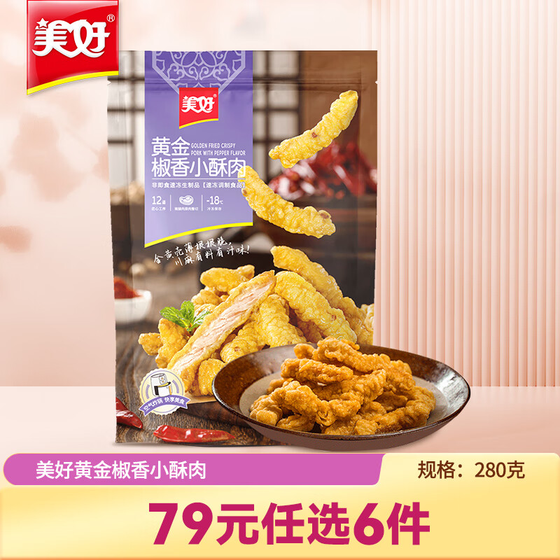 美好 黄金椒香小酥肉 280g（任选6件） 10.55元（需买6件，需用券）