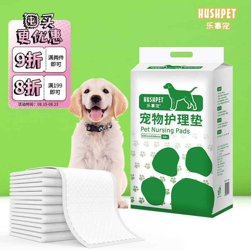 HUSUPET 乐事宠 宠物尿垫通用小型狗尿片出口品质吸锁水垫子M码/450mm*600mm/50片