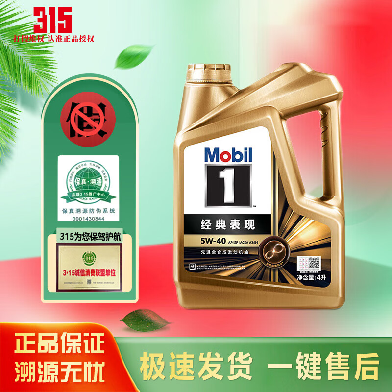 Mobil 美孚 金美孚1号 全合成汽机油 5W-40 4L SP 332元