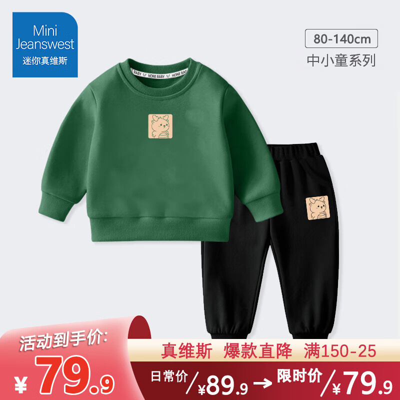 JEANSWEST 真维斯 儿童卫衣卫裤 两件套装 37.8元（需用券）